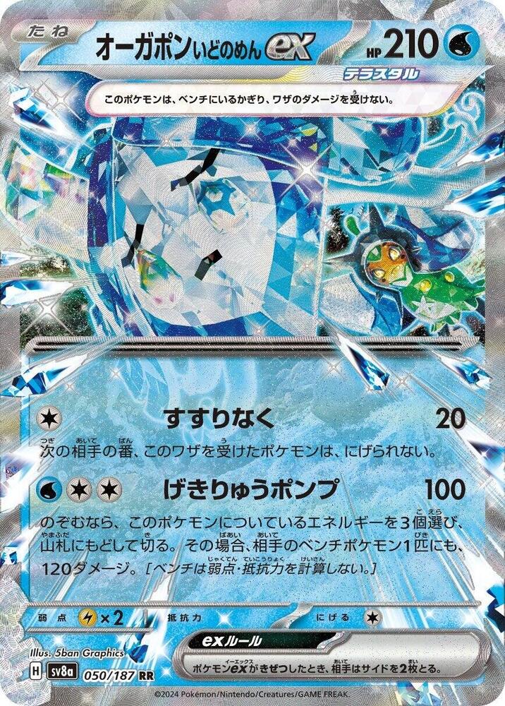 Wellspring Mask Ogerpon ex (Double Rare)