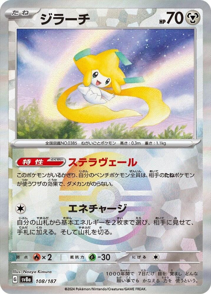 Jirachi (Mirror Holofoil)