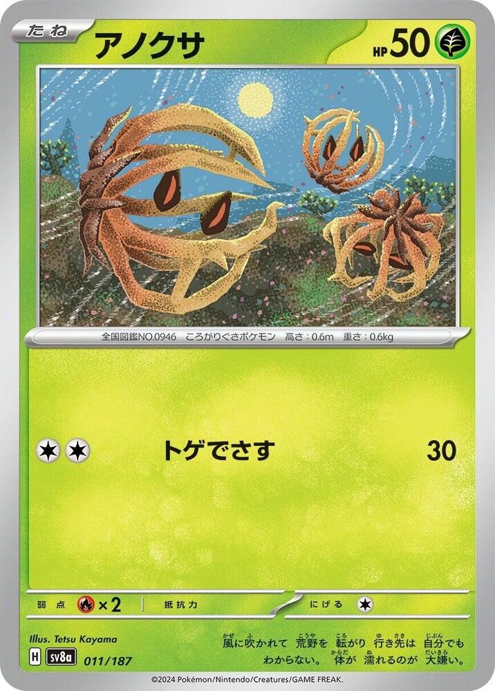 Bramblin (Master Ball Pattern)