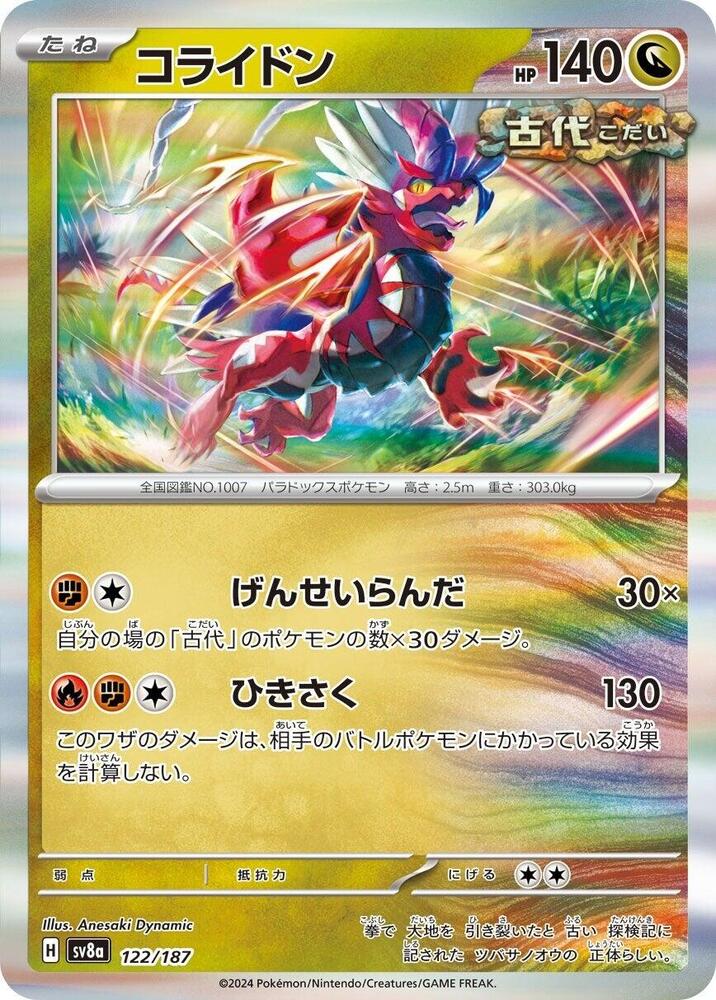 Koraidon (Master Ball Pattern)