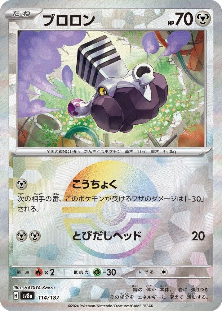 Varoom (Mirror Holofoil) — Japanese Terastal Fest ex
