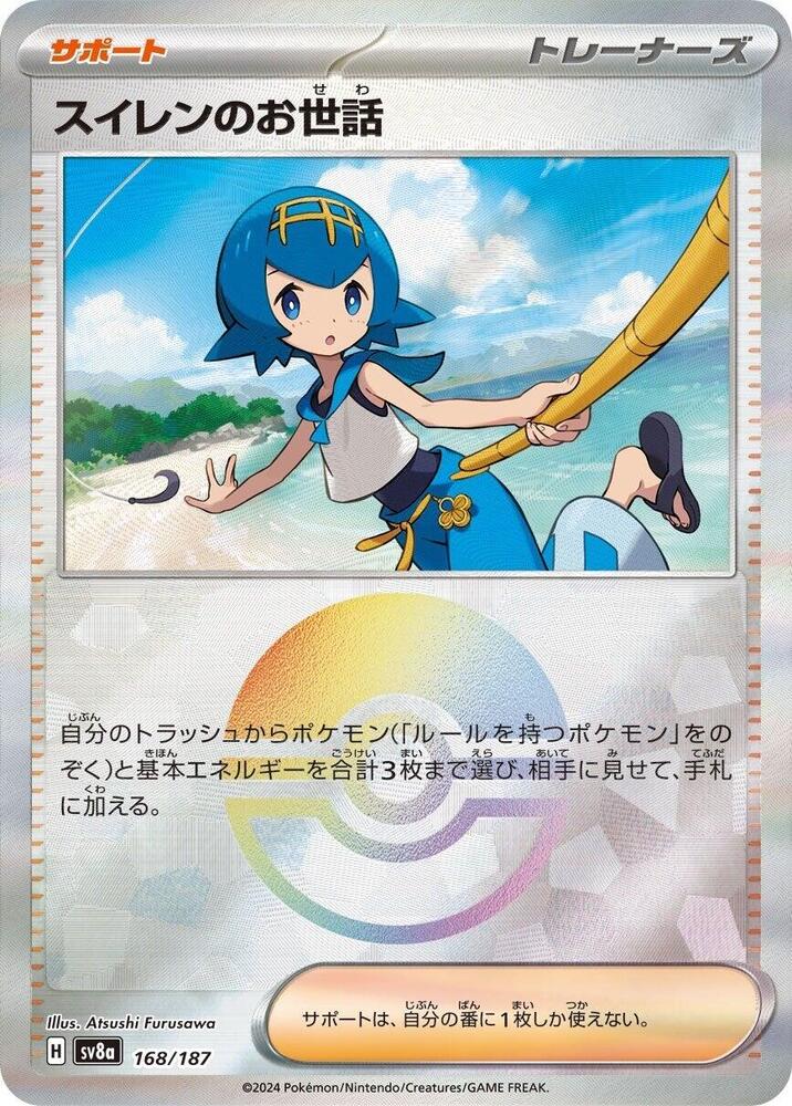 Lanas Aid (Mirror Holofoil)