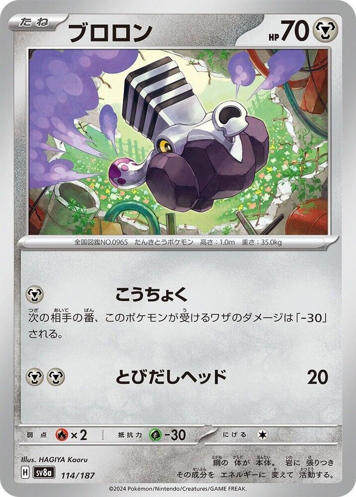 Varoom (Master Ball Pattern) — Japanese Terastal Fest ex