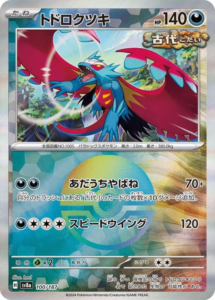 Roaring Moon (Mirror Holofoil) — Japanese Terastal Fest ex