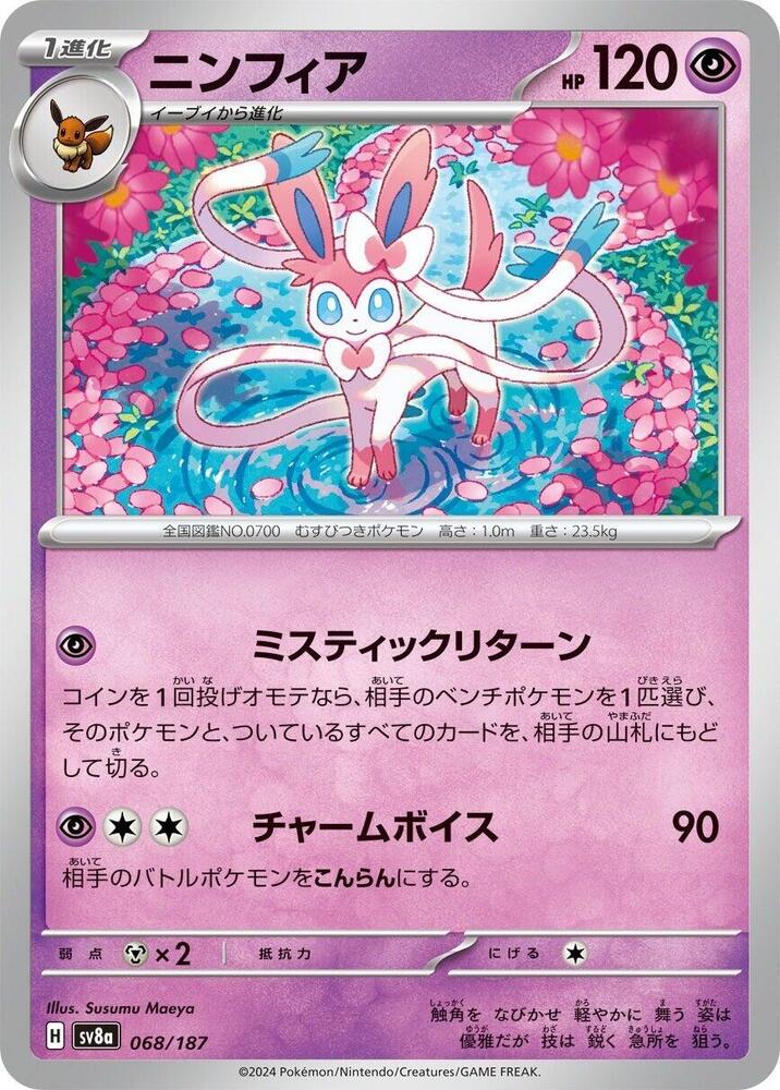 Sylveon (Master Ball Pattern) — Japanese Terastal Fest ex