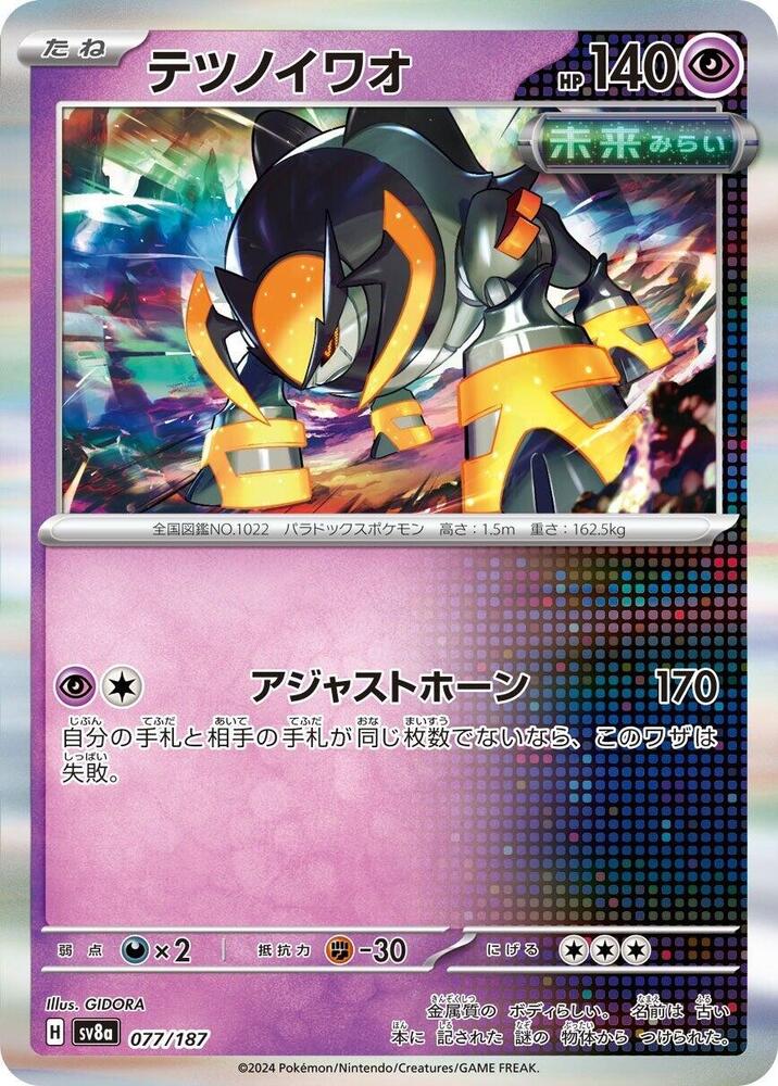 Iron Boulder — Japanese Terastal Fest ex