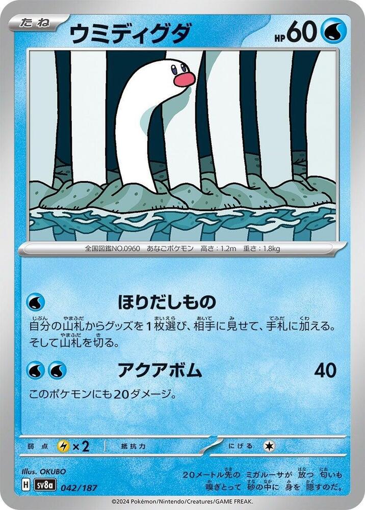 Wiglett (Master Ball Pattern)