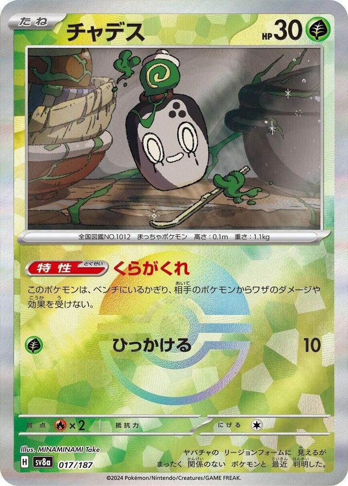 Poltchageist (Mirror Holofoil) — Japanese Terastal Fest ex