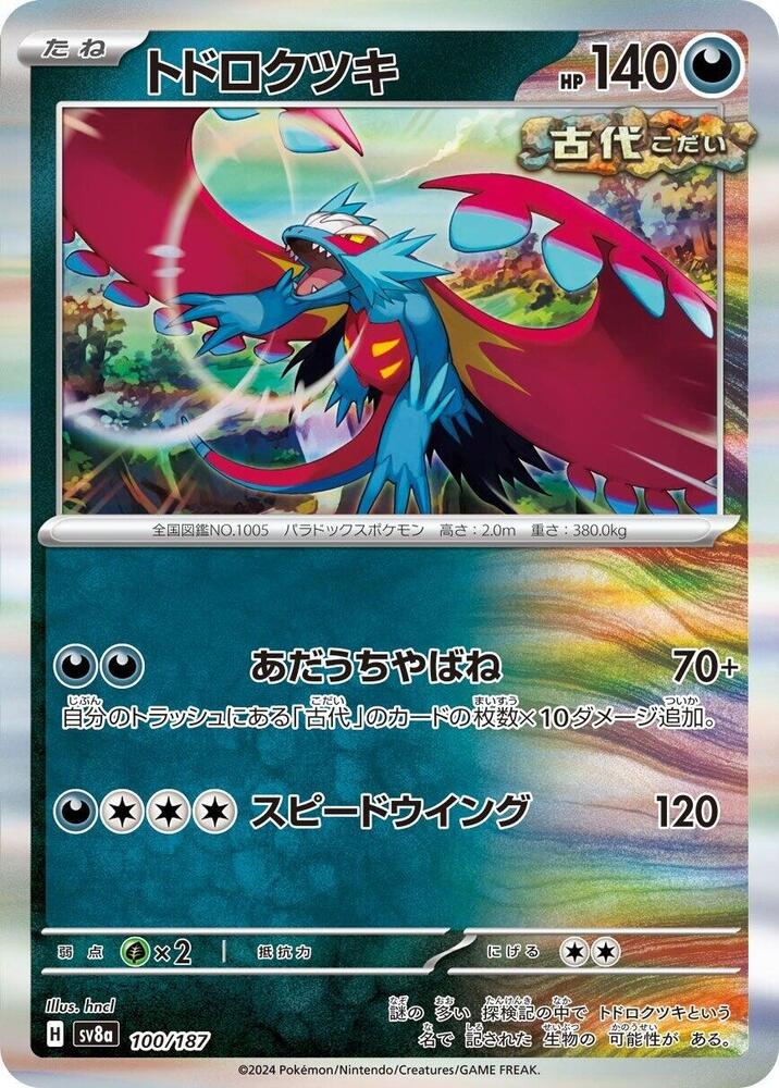 Roaring Moon — Japanese Terastal Fest ex