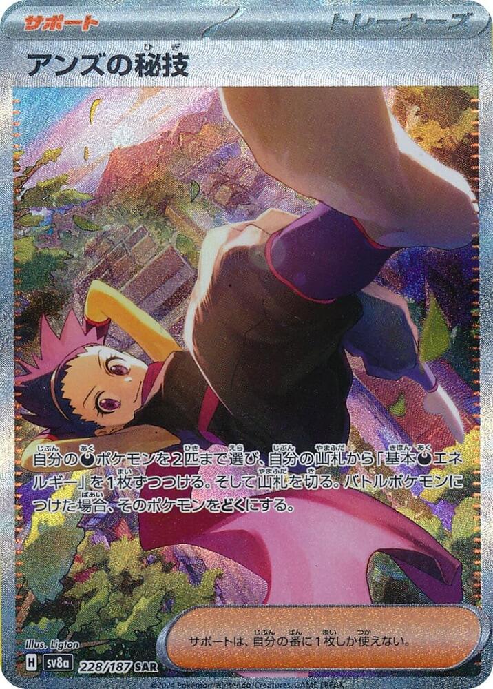 Janine's Secret Art (Special Art Rare)
