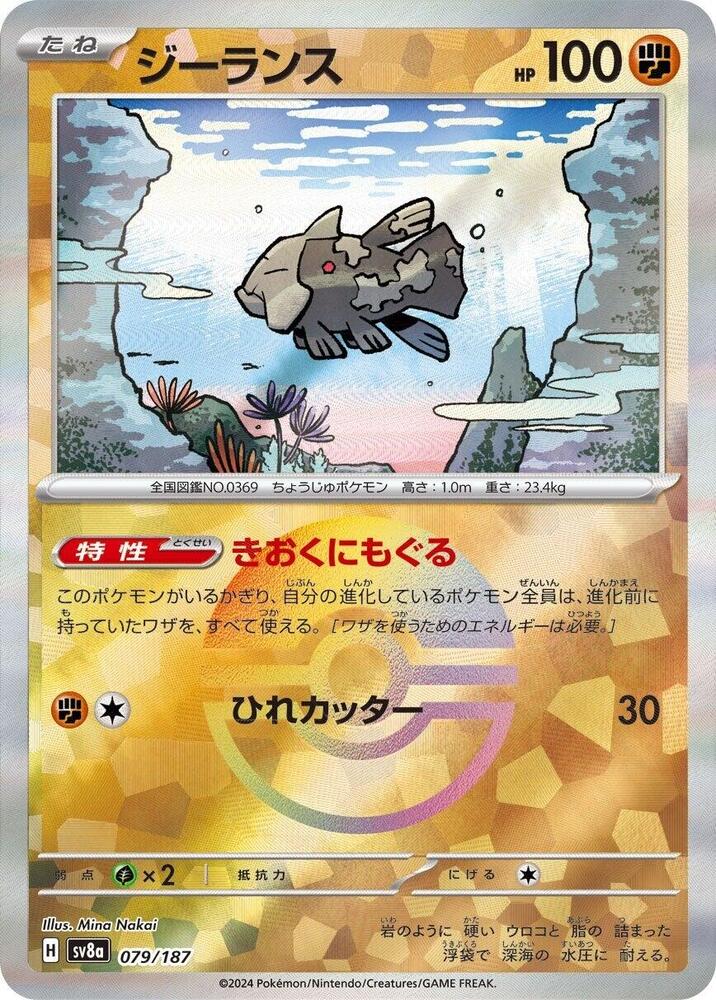 Relicanth (Mirror Holofoil)
