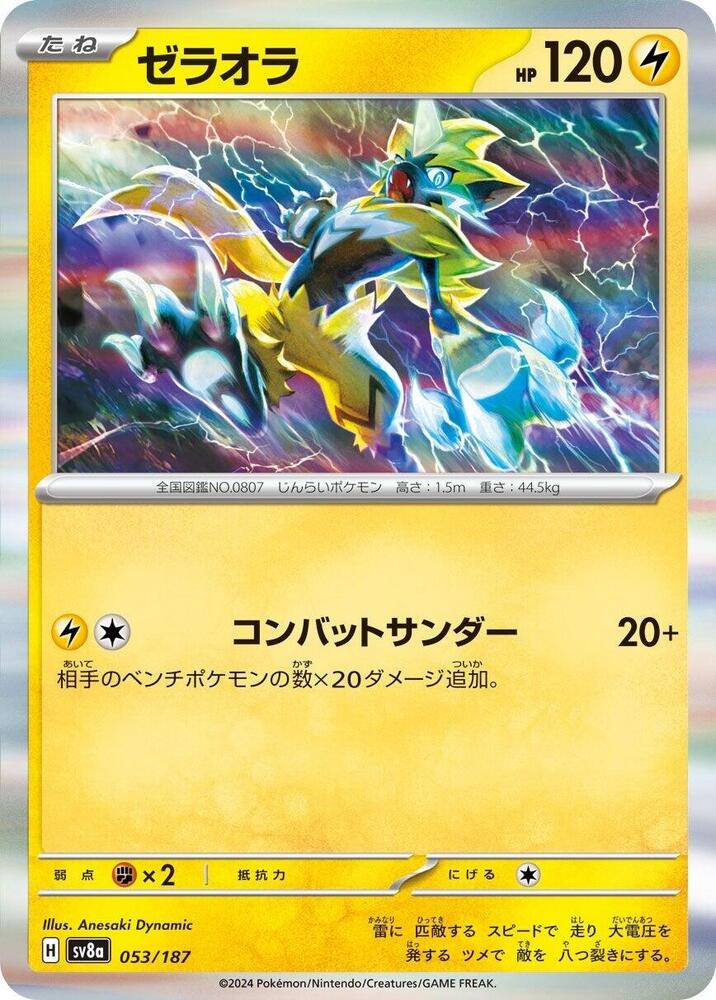 Zeraora (Master Ball Pattern)