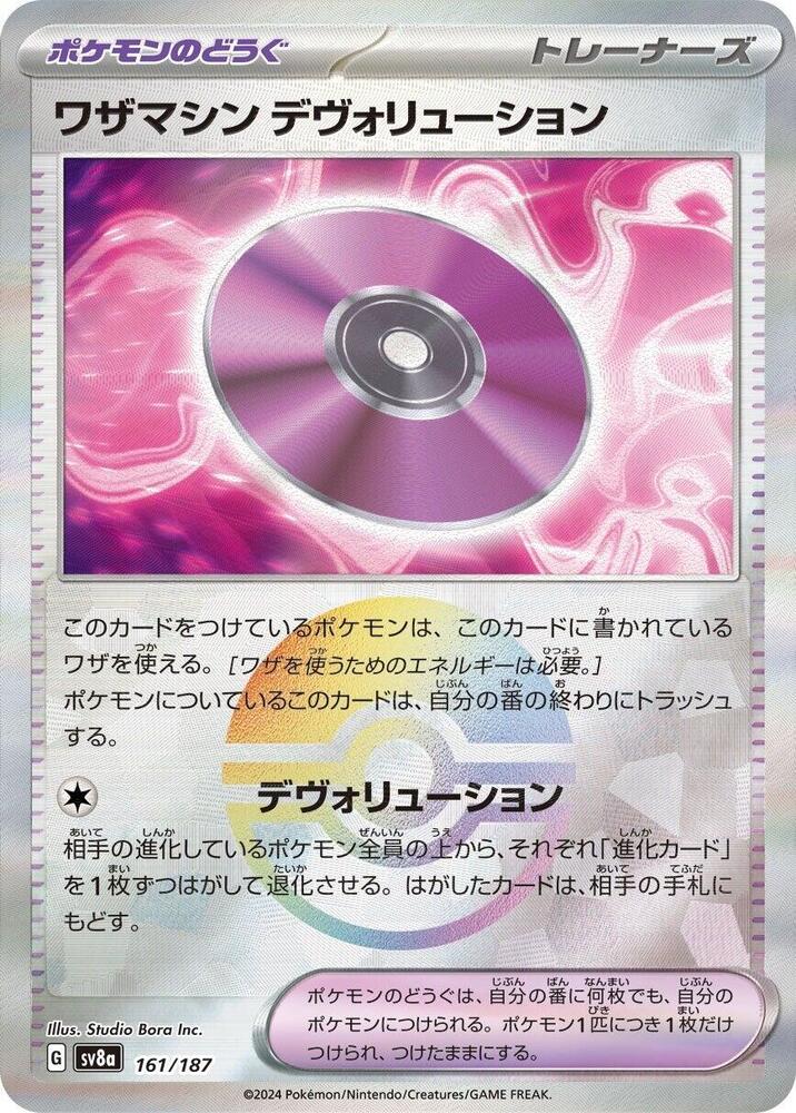Technical Machine Devolution (Mirror Holofoil)