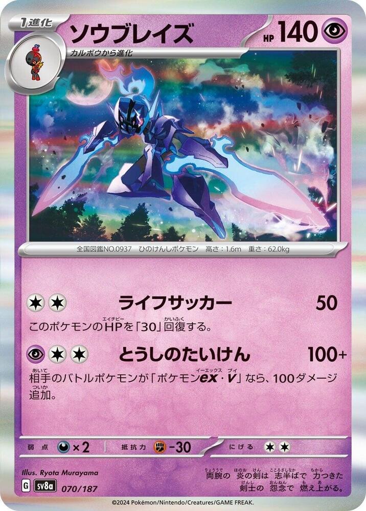 Ceruledge (Master Ball Pattern)