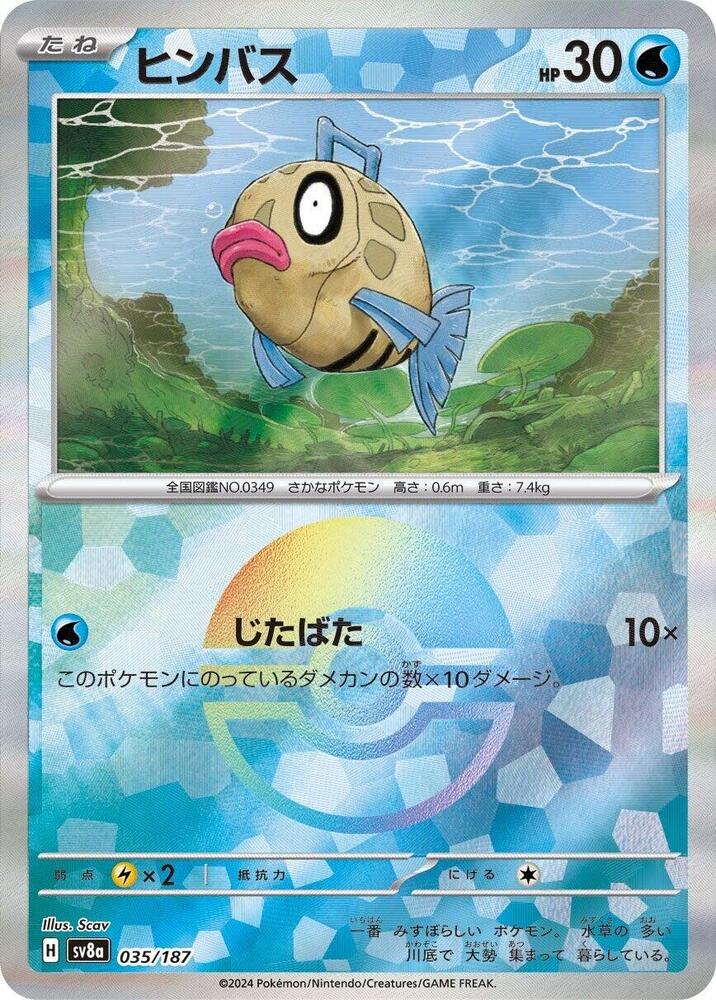 Feebas (Mirror Holofoil) — Japanese Terastal Fest ex