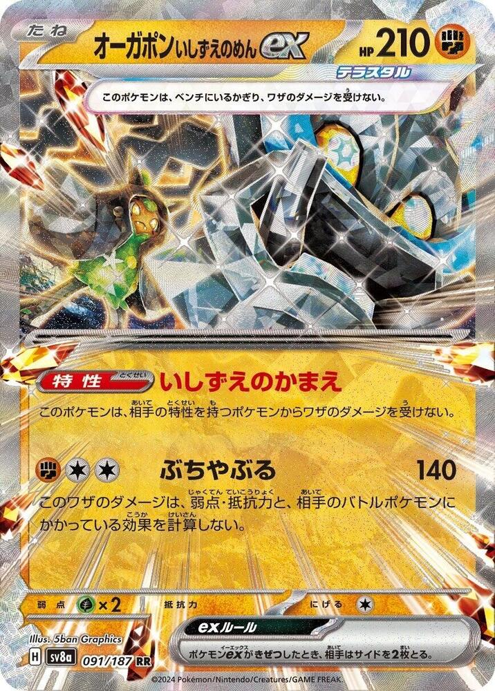 Cornerstone Mask Ogerpon ex (91)