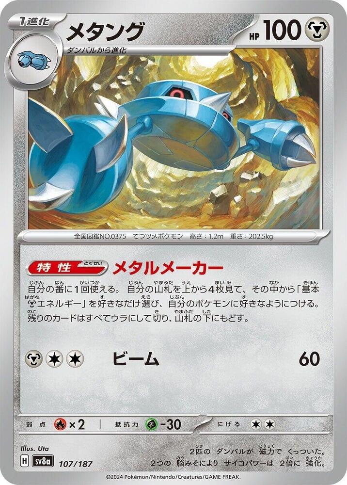 Metang (Master Ball Pattern)