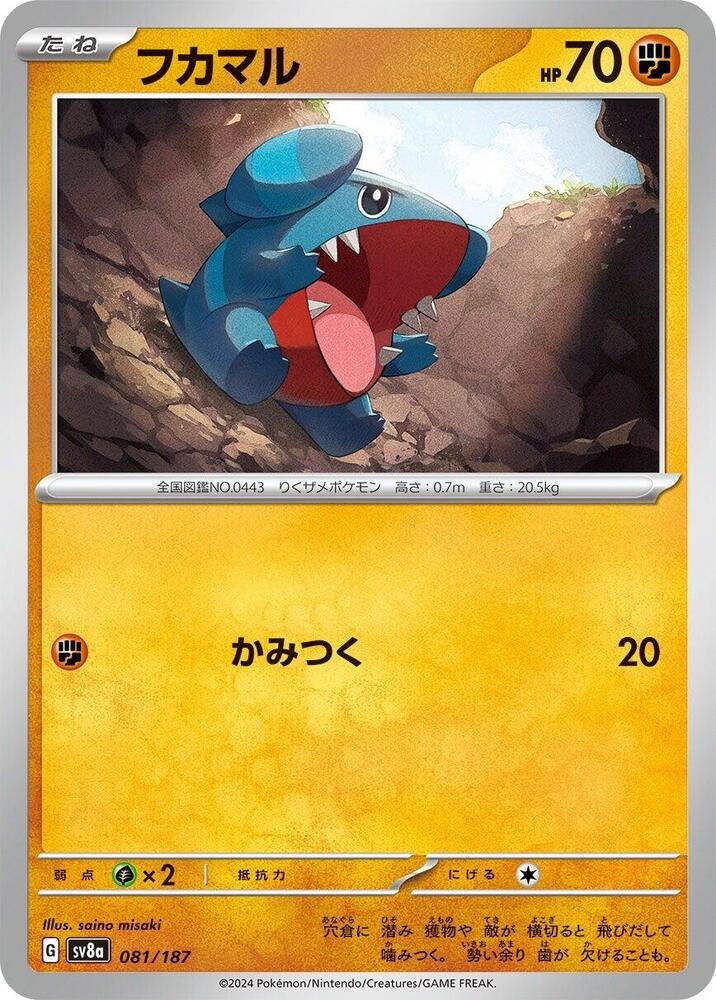 Gible — Japanese Terastal Fest ex