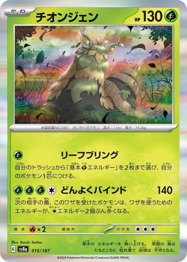 Wo Chien (Master Ball Pattern) — Japanese Terastal Fest ex