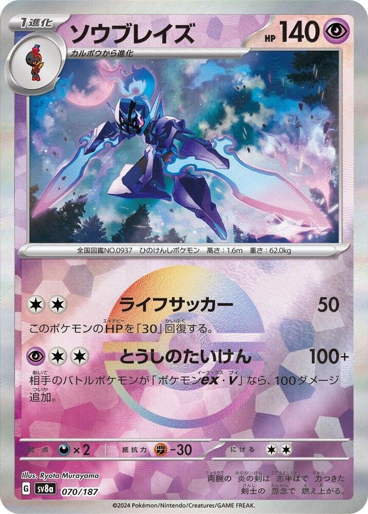 Ceruledge (Mirror Holofoil)