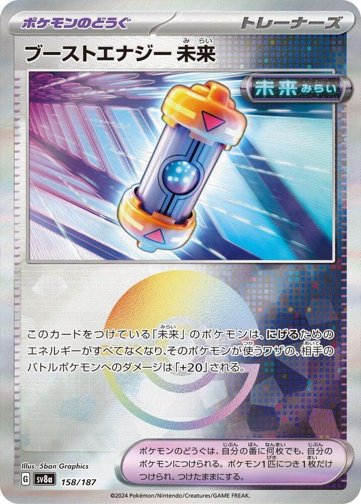 Future Booster Energy Capsule (Mirror Holofoil)