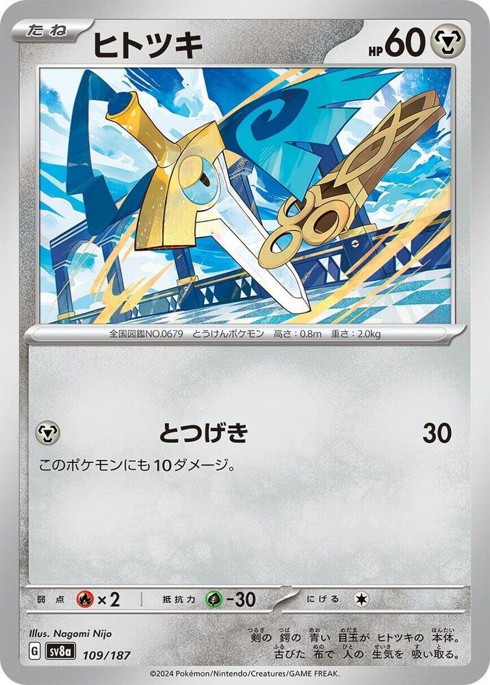 Honedge (Master Ball Pattern) — Japanese Terastal Fest ex