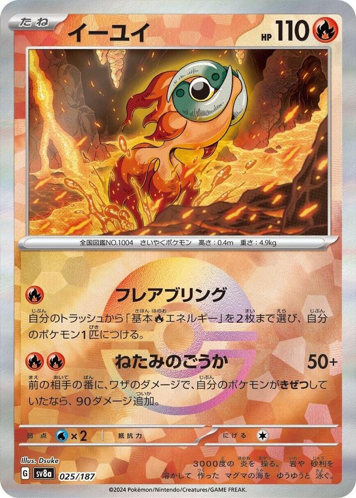 Chi Yu (Mirror Holofoil)