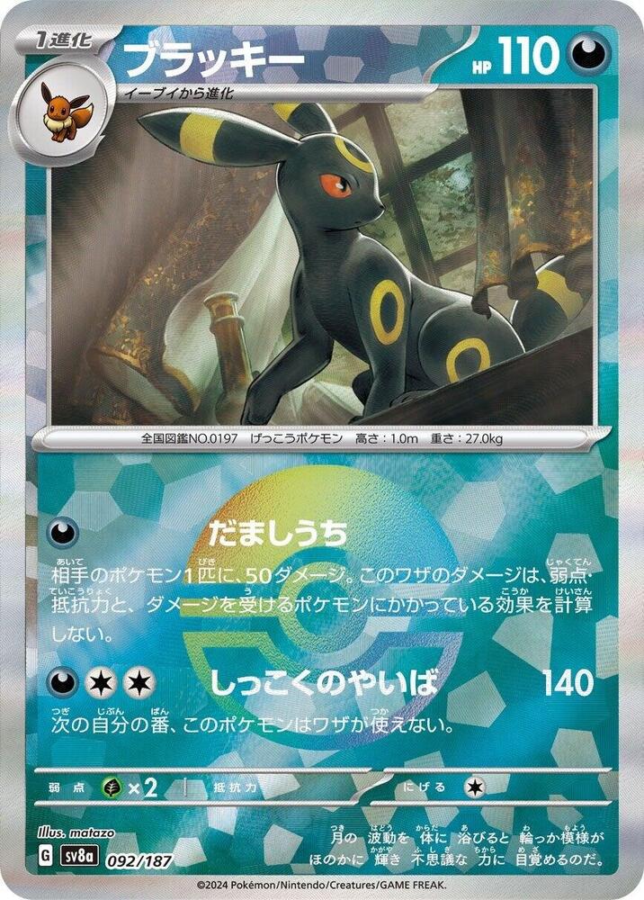 Umbreon (Mirror Holofoil) — Japanese Terastal Fest ex