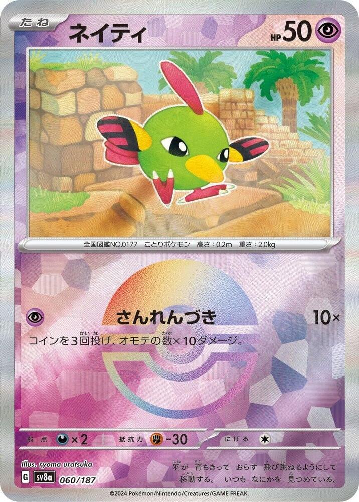 Natu (Mirror Holofoil)
