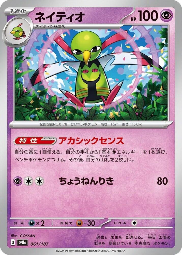 Xatu (Master Ball Pattern) — Japanese Terastal Fest ex