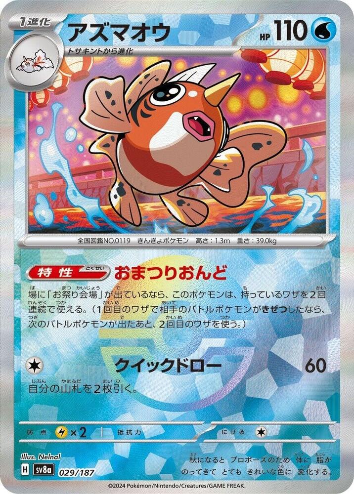 Seaking (Mirror Holofoil) — Japanese Terastal Fest ex