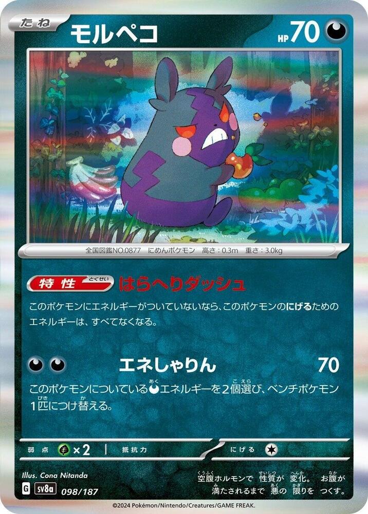 Morpeko (Master Ball Pattern)