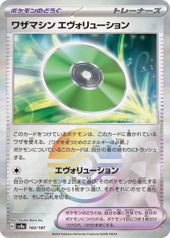 Technical Machine Evolution (Mirror Holofoil)
