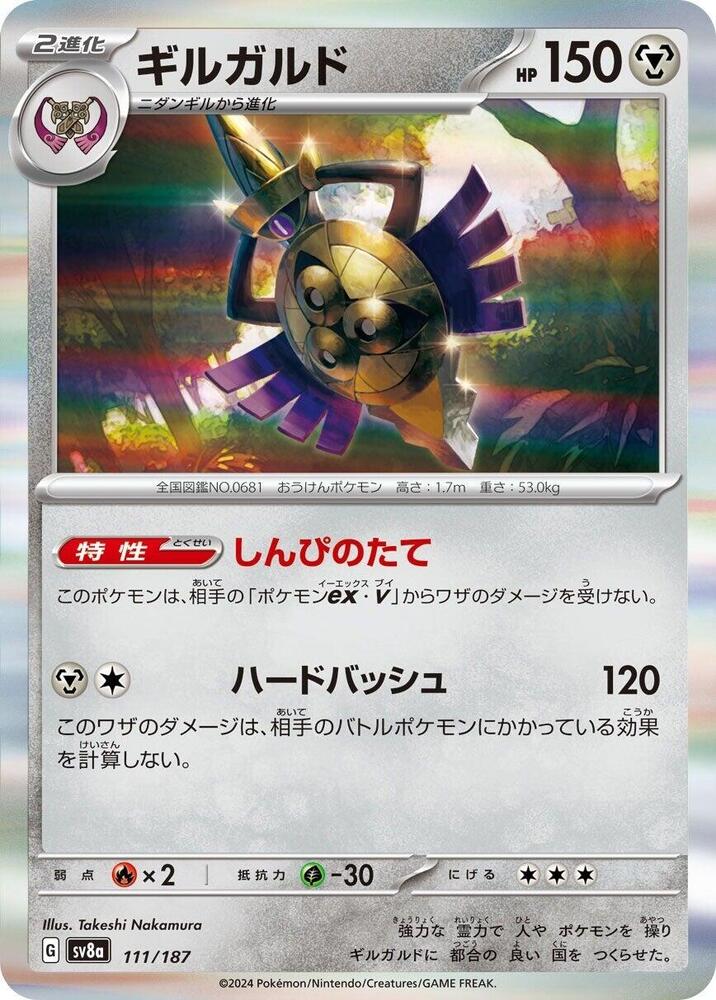 Aegislash (Master Ball Pattern) — Japanese Terastal Fest ex
