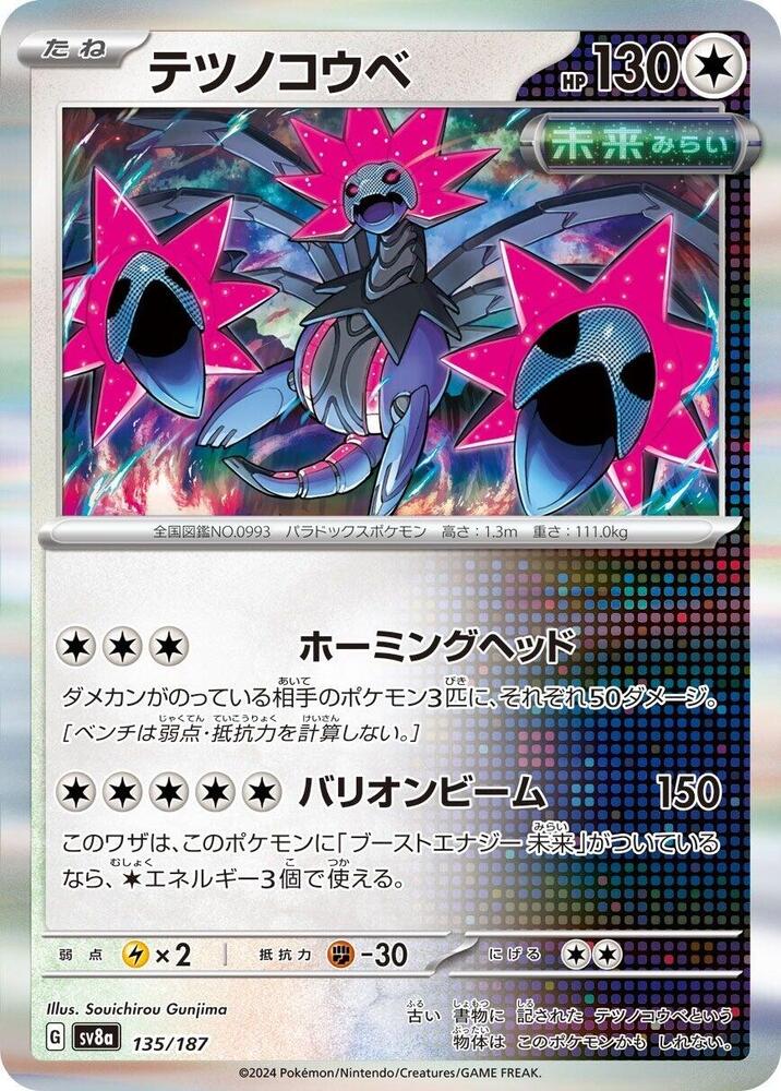 Iron Jugulis (Master Ball Pattern) — Japanese Terastal Fest ex