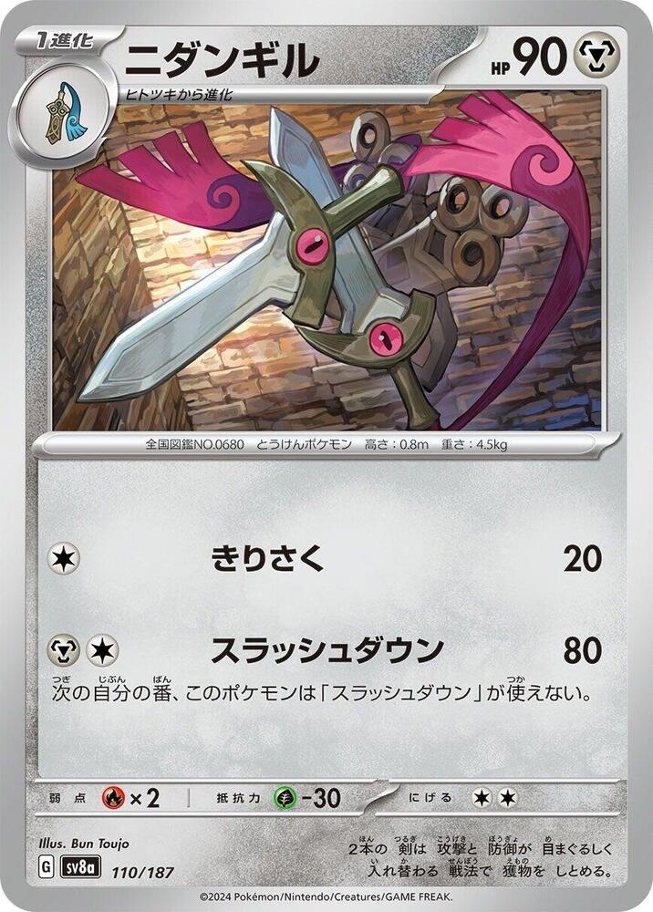 Doublade (Master Ball Pattern) — Japanese Terastal Fest ex