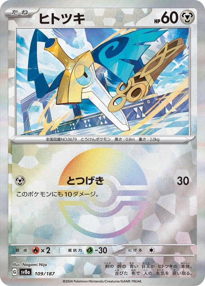 Honedge (Mirror Holofoil) — Japanese Terastal Fest ex