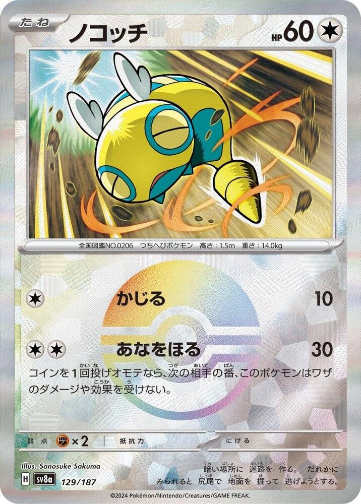 Dunsparce (Mirror Holofoil) — Japanese Terastal Fest ex