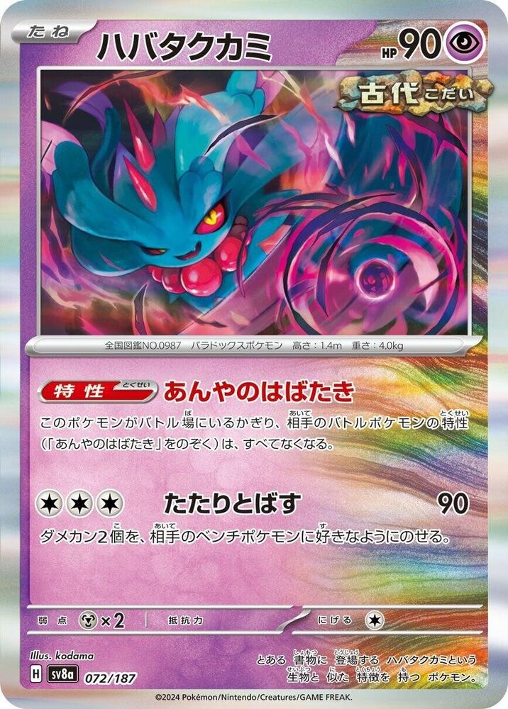 Flutter Mane (Master Ball Pattern) — Japanese Terastal Fest ex