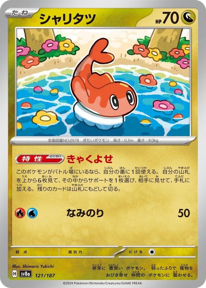 Tatsugiri — Japanese Terastal Fest ex