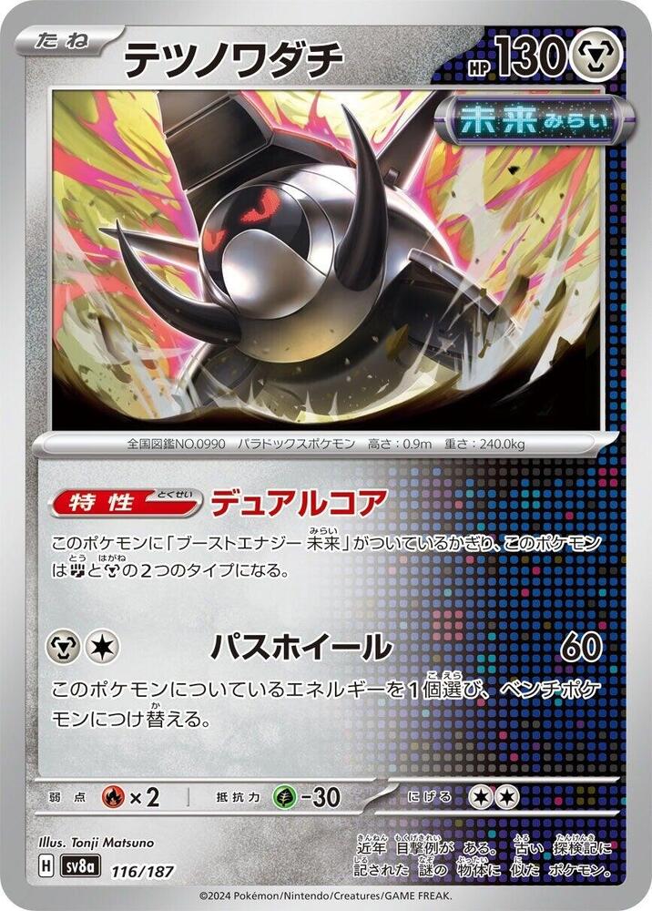 Iron Treads (Master Ball Pattern) — Japanese Terastal Fest ex