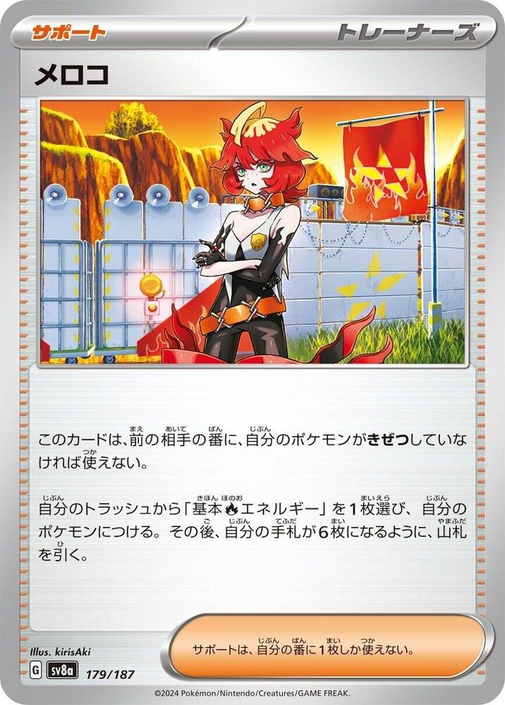 Mela (Common)
