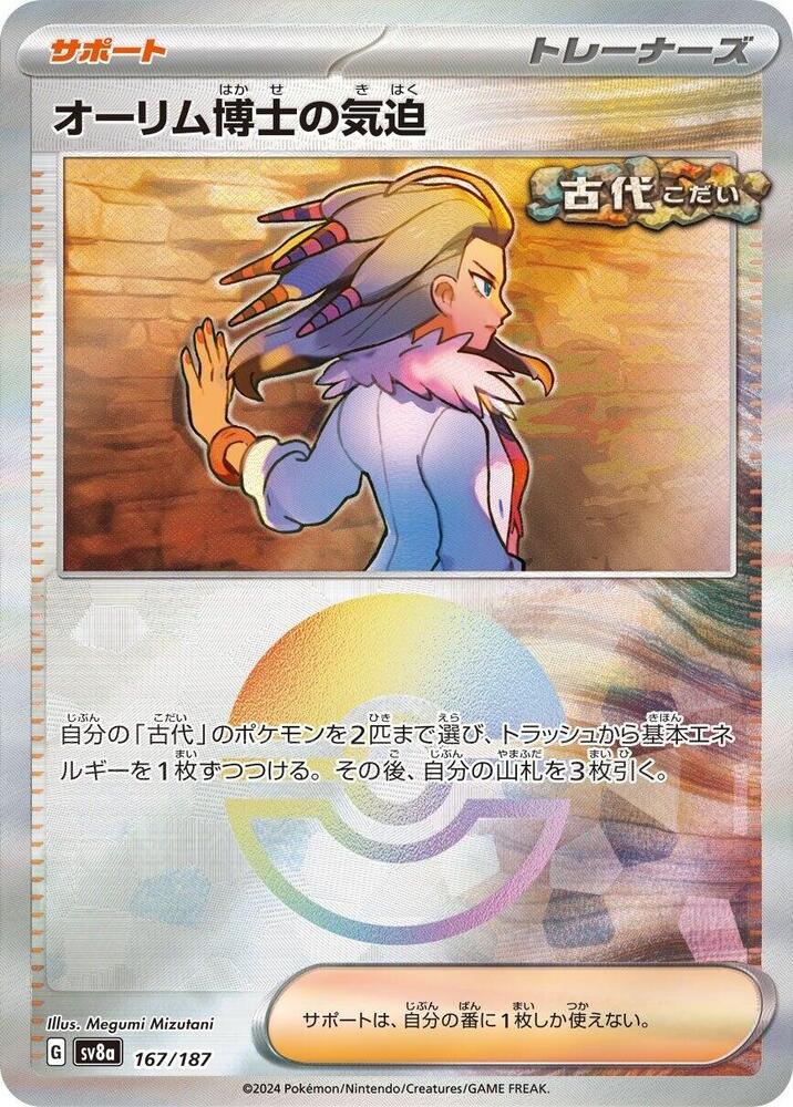 Professor Sadas Vitality (Mirror Holofoil)