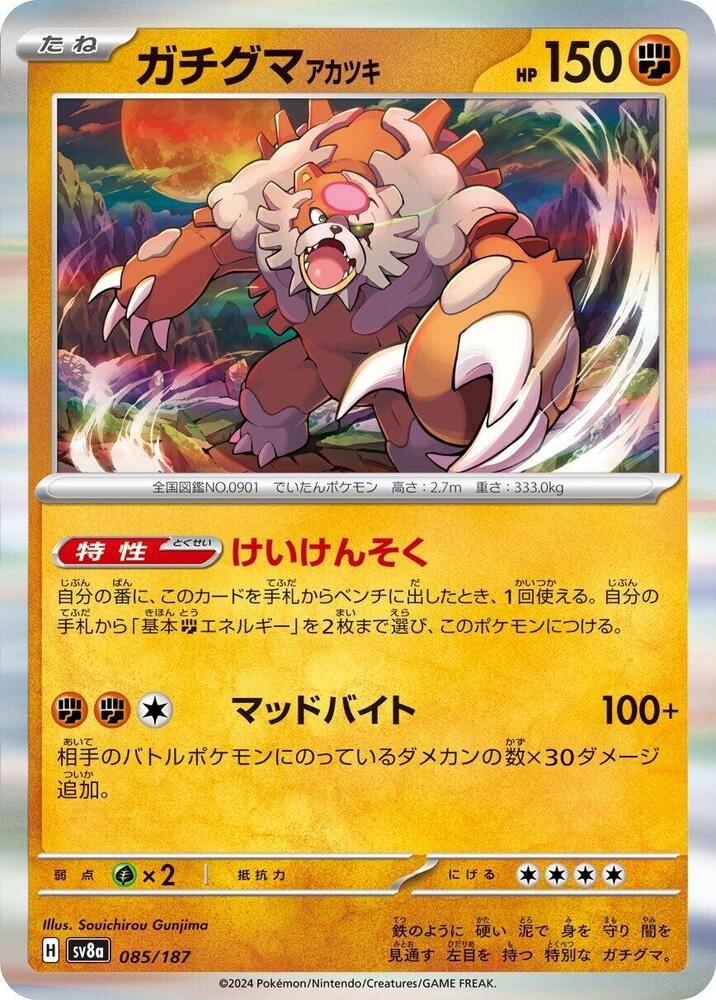 Bloodmoon Ursaluna (Master Ball Pattern) — Japanese Terastal Fest ex