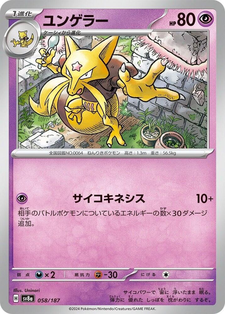 Kadabra (Master Ball Pattern)