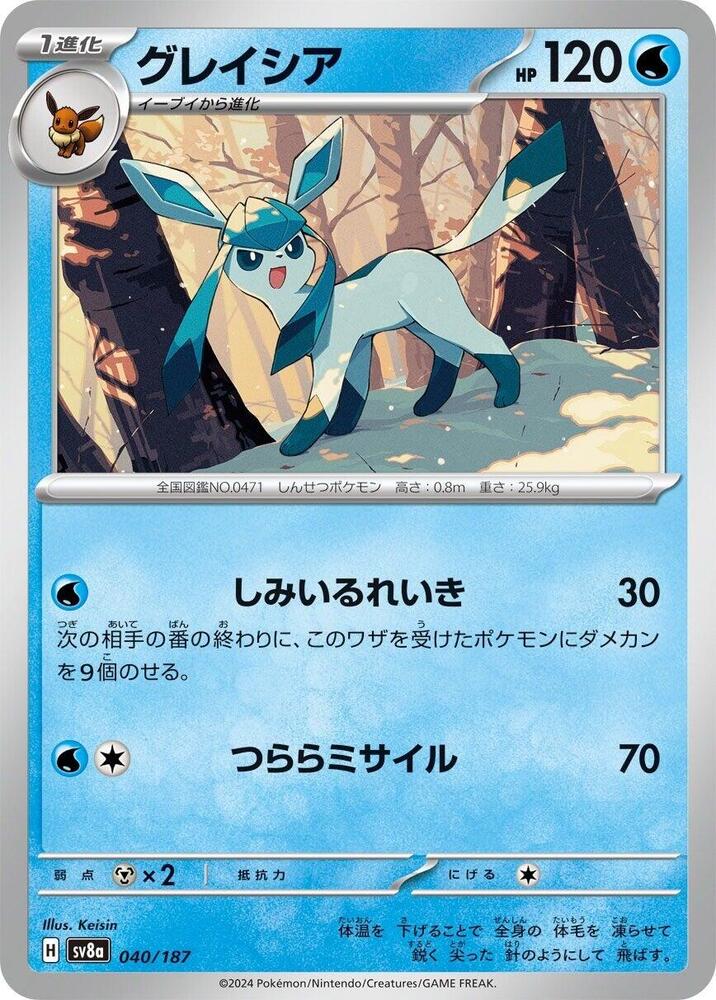 Glaceon (Master Ball Pattern)