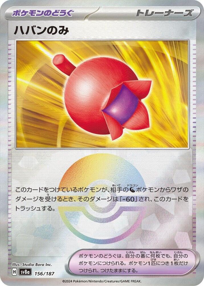 Haban Berry (Mirror Holofoil)