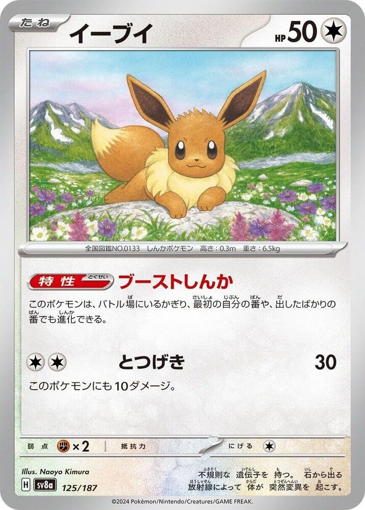 Eevee (Master Ball Pattern) — Japanese Terastal Fest ex
