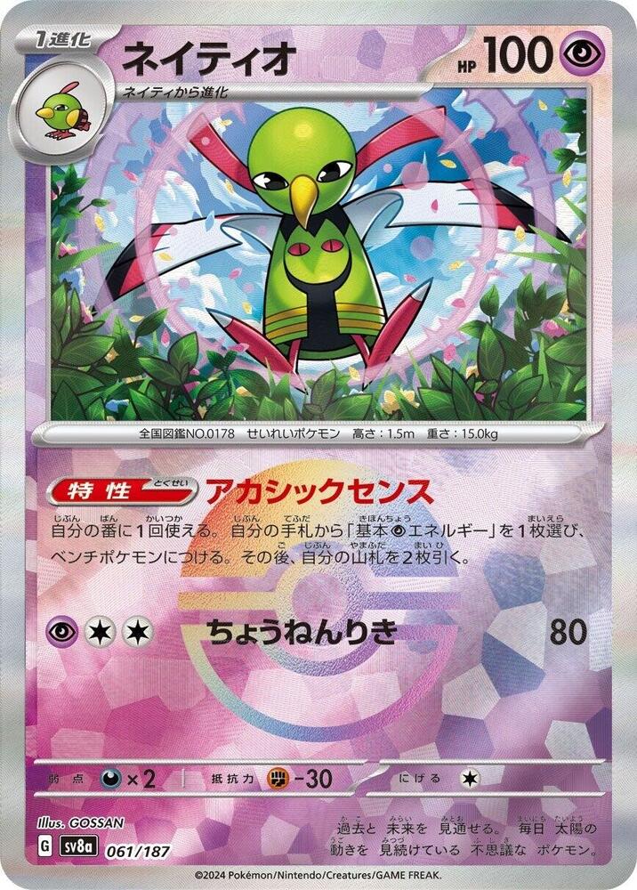 Xatu (Mirror Holofoil) — Japanese Terastal Fest ex