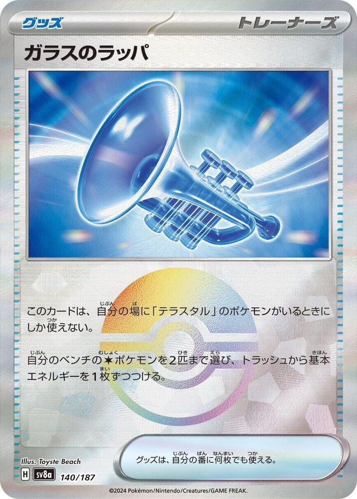 Glass Trumpet (Mirror Holofoil)